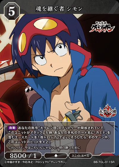 魂を継ぐ者 シモン 【BB/TGL/011SR】